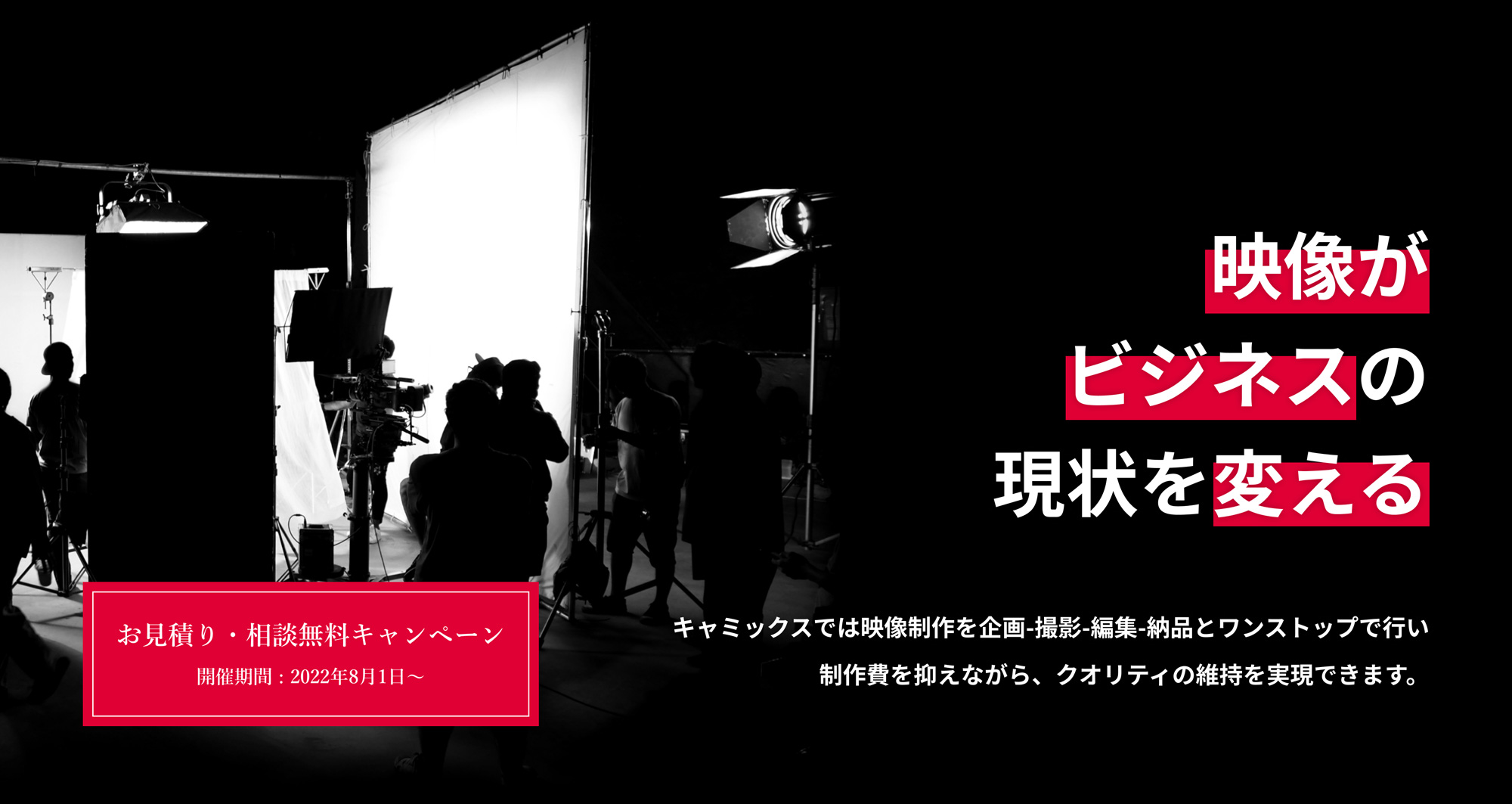 映像がビジネスの現状を変える！