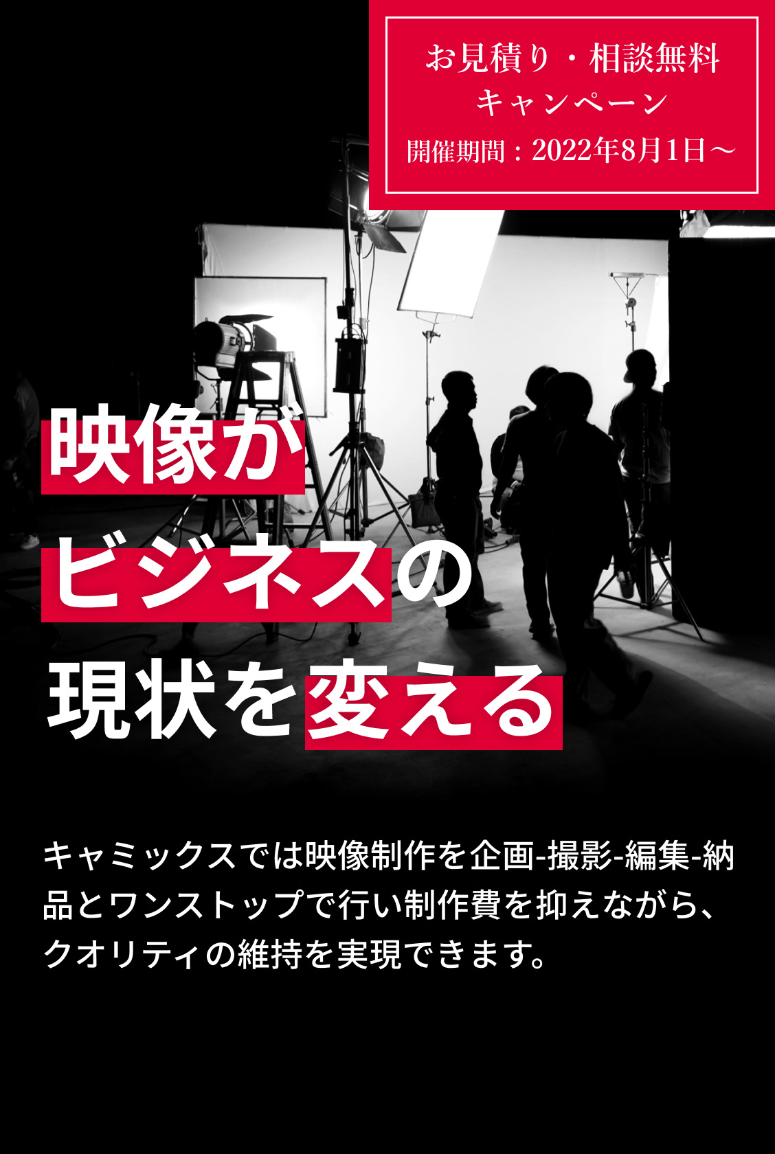 映像がビジネスの現状を変える！